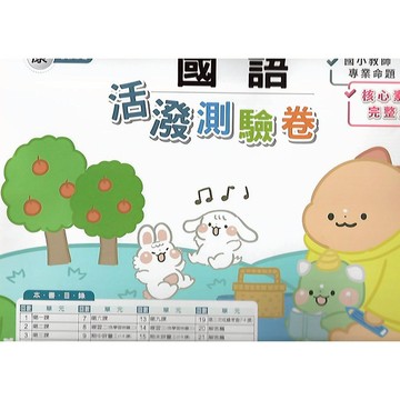 114下 良品 國小六下 活潑測驗卷 國語 數學 自然 社會(適康版/翰版/南版)