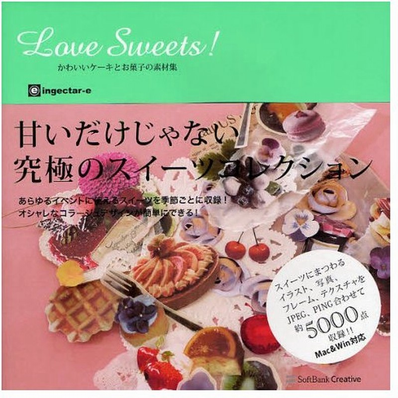 Love Sweets かわいいケーキとお菓子の素材集 通販 Lineポイント最大0 5 Get Lineショッピング