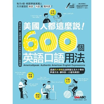 美國人都這麼說！600個英語口語用法_Readmoo 讀墨電子書