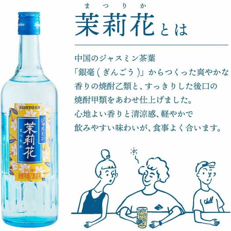 甲類焼酎 20度 サントリー ジャスミン焼酎 茉莉花 500ml瓶 500ml