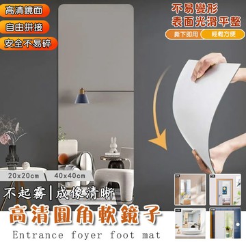 軟鏡子 貼牆鏡子 全身鏡 組合鏡 鏡面貼 試衣鏡 衛浴鏡 梳妝鏡 鏡面貼 連身鏡  防爆全身鏡 化妝鏡 鏡子貼 穿衣鏡