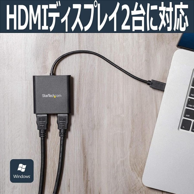 StarTech.com USB - デュアルHDMI ディスプレイ変換アダプタ USB 3.0