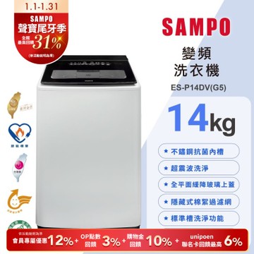 SAMPO聲寶 14公斤超震波洗淨變頻直立洗衣機ES-P14DV(G5) 含基本安裝+舊機回收