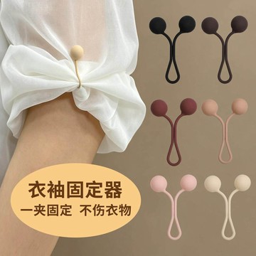 台灣出貨❣️衣袖固定器 挽邊固定神器 袖口收口夾 免縫不傷衣 圓珠調節夾 衣袖長改短 衣袖挽邊固定器 褲腳改短器 可調節