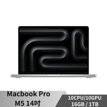 【蝦皮直營】Apple MacBook Pro 14吋 M5 10CPU/10GPU/16G/1TB 蘋果筆電 廠商直送