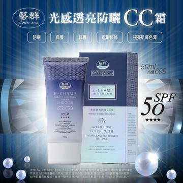 Dr.FreeVenus藝群光感透亮防曬CC霜50ml