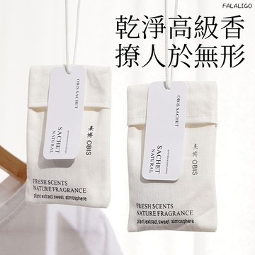 『台灣現貨』 香氛包 香氛袋 衣櫃香氛 汽車香氛 除臭香包 香薰  持久香氣留香專用男生女生衣櫥香包衣服香氛香袋香片衣物
