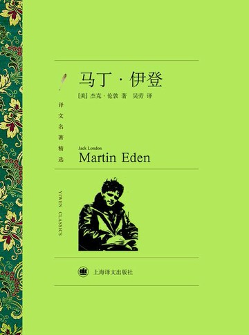【電子書】马丁·伊登