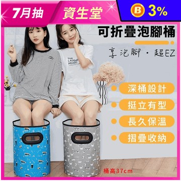 【小魚嚴選】暖呼呼可折疊加高泡腳桶/八味草本泡腳包(保暖 放鬆 泡湯)
