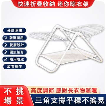 現貨 小型晾衣架 落地折疊簡易放置 家用飄窗掛架 陽臺臥室晾掛架 曬衣架 晾衣架