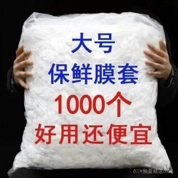 臺灣嚴選PE食品級保鮮膜套罩加厚一次性防塵保鮮罩菜傢用廚房剩菜保鮮袋 一次性保鮮膜傢用防蟲加大碗盤廚