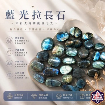 [水晶專賣24h出貨] 2-5CM藍光拉長石 拋光石 原石打磨 水晶 能量石 擺件 玉石 冥想