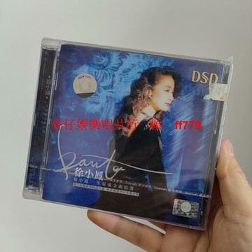徐小鳳 一生最愛金曲精選 CD 正版全新未拆 經典老歌 限量庫存 懷舊金曲 星文出品 包郵