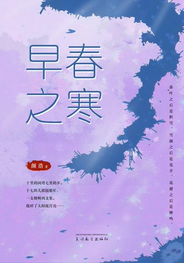 【電子書】早春之寒