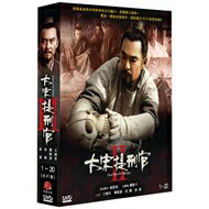 大宋提刑官 第二部 1-20集(全41集) DVD