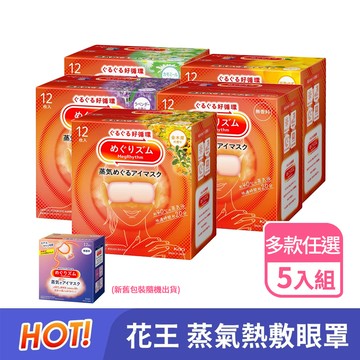 花王 KAO 蒸氣眼罩 12枚 5盒