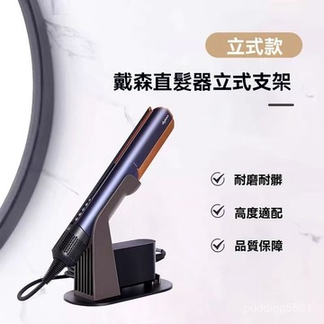 ht01支架 dyson直髮器吹風機支架 airstrait HT01支架 ht01收納架 戴森吹風機架 HT01置物架