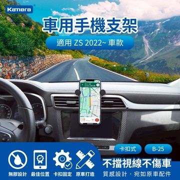 🦋W&S🦋Kamera Morris Garages ZS手機架 車用手機架 汽車專用手機架 導航手支架