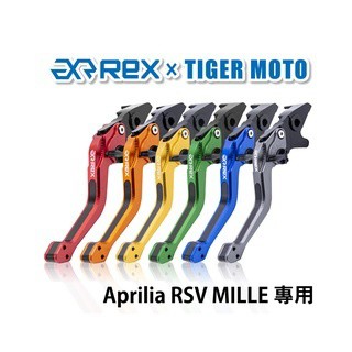 老虎摩托  Rex雷克斯2.0 六段 Aprilia RSV MILLE 省力 煞車 離合器 拉桿 鋁合金