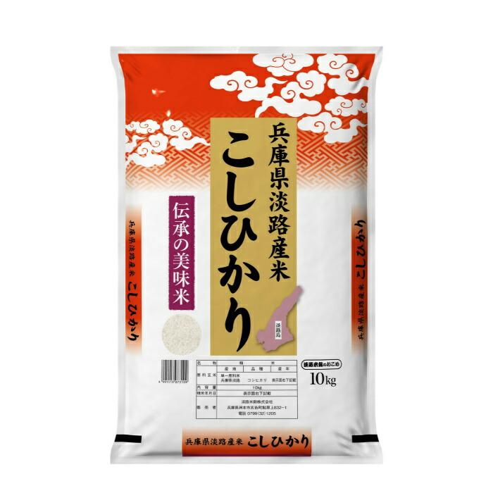 ★2023年産新米★兵庫県淡路島産　コシヒカリ　10kg