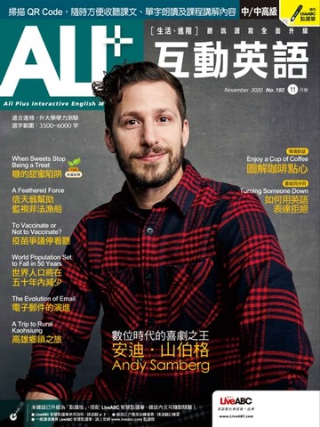 【電子書】ALL+互動英語2020年11月號