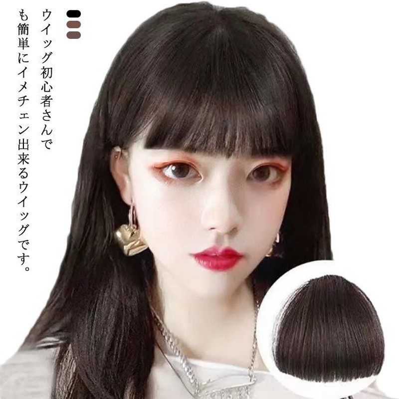 ウイッグ 前髪ウイッグ トップピース ヘアピース かつら ポイント