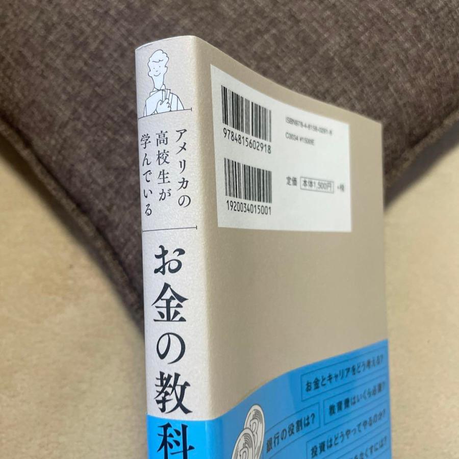 アメリカの高校生が学んでいるお金の教科書