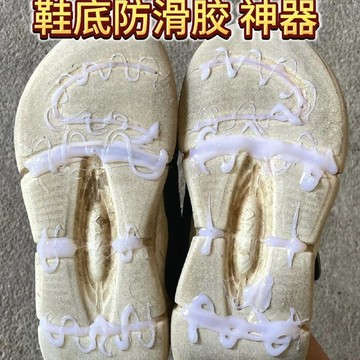 ⚡️本島直出⚽️鞋底防滑膠地面跑步跳舞球鞋運動鞋底走路防打滑長效防滑後跟貼膠