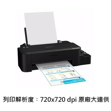 愛普生 EPSON L121 單純列印 印表機 連續供墨 大供墨 內含原墨水 單功能連續供墨印表機
