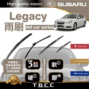 『台灣現貨 免運』🔴SUBARU Legacy🔴專車專用 AA級 雨刷 三節雨刷 硬骨雨刷 鍍膜 耐磨 ACW12