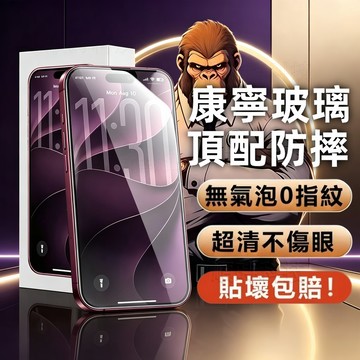 霸猩防爆膜 鋼化玻璃 防窺 適用於 蘋果 iPhone 18 17 16 15 14 13 12 pro max 保護貼