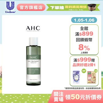 【AHC】 清新茶樹毛孔淨化潔膚水 300ml