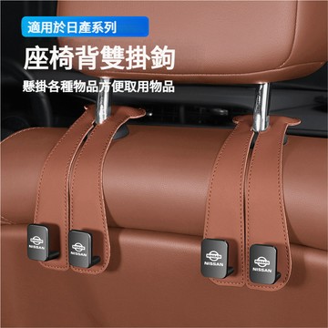 Nissan日產汽車掛鉤 汽車掛勾 kicks tiida livina sentra x-trail頭枕掛鉤 車載掛鉤