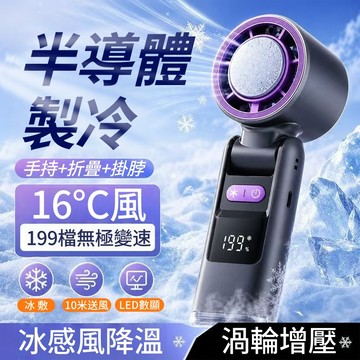 台灣現貨【一秒降溫🌐空調製冷】松禾升級款💥暴冰製冷手持電風扇 風扇 電風扇 製冷風扇 手持風扇 小風扇 戶外風扇
