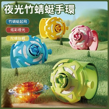 台灣當天發貨🚚發光竹蜻蜓手錶 竹蜻蜓手錶 竹蜻蜓陀螺 竹蜻蜓玩具 戶外玩具 兒童玩具 手錶 陀螺飛盤