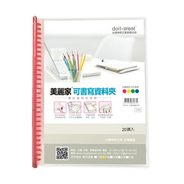 不反光可書寫資料簿 20頁 MB301 (顏色隨機出貨)【九乘九購物網】