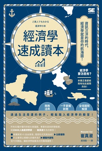 【電子書】經濟學速成讀本