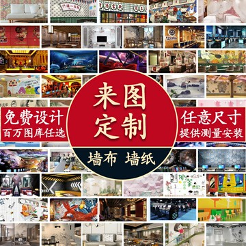 {新品上市}墻布定制來圖定做壁布背景墻展廳壁紙噴繪劇本殺客廳展廳壁紙壁畫