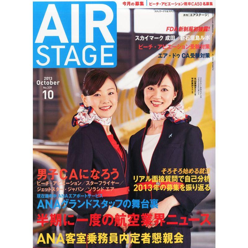 AIR STAGE (エア ステージ) 2013年10月号