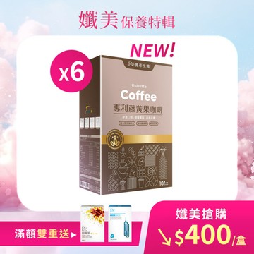 【直播推薦】專利藤黃果咖啡 x6盒