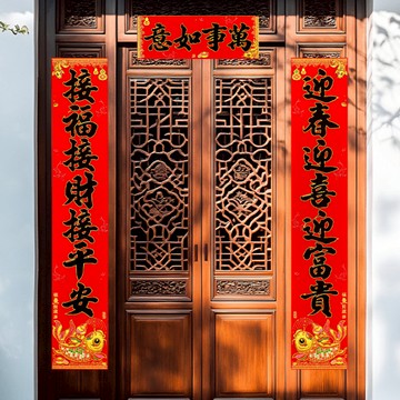 雙魚納福1.2米絨布燙金新春對聯 萬事如意