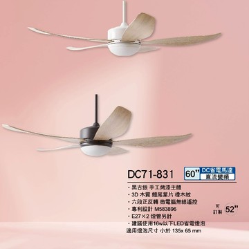 現貨免運｜優選照明｜台灣製 將財吊扇 DC 60吋 六段正反轉 無線遙控 DC71-832牙白 DC71-831黑古銀