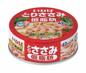 いなば食品 とりささみフレーク低脂肪 70g缶×24個入×(2ケース)｜ 送料無料