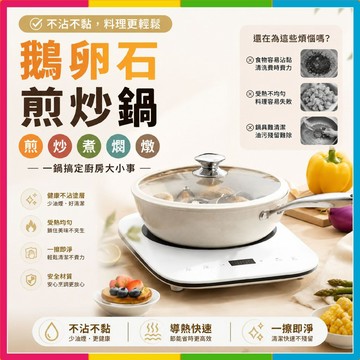 隔日🔥現貨免運🚀貝殼瓷煎炒鍋 鹅卵石造型不沾鍋 陶瓷不沾平煎鍋 無塗層炒鍋 平底鍋 炒鍋 煎鍋 陶瓷鍋 陶瓷煎鍋預購