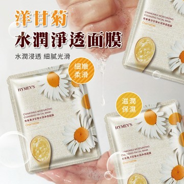 【特選工廠】台灣現貨 滿199才出貨 形象美洋甘菊水潤淨透面膜 補水面膜 洋甘菊精華面膜 保濕面膜 滋潤面膜