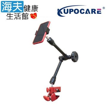 海夫健康生活館 kupocare KUPO萬用夾配萬向手臂手機支架 符合身心障礙補助(KM-714)