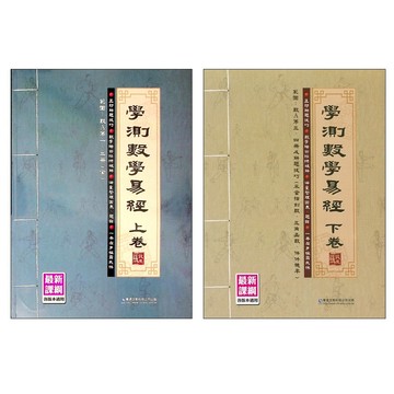 【115學測總複習-數學】華逵-學測數學易經(上卷)(下卷)(林老書升學專門店)(網路書店)