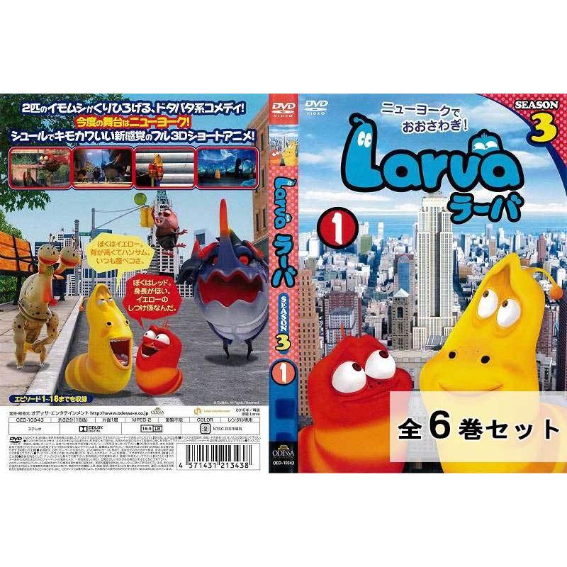 Larva ラーバ SEASON3 全6巻セット アニメ 中古DVD レンタル落ち