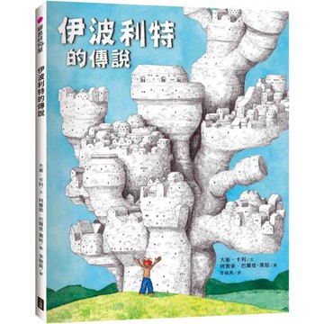 伊波利特的傳說