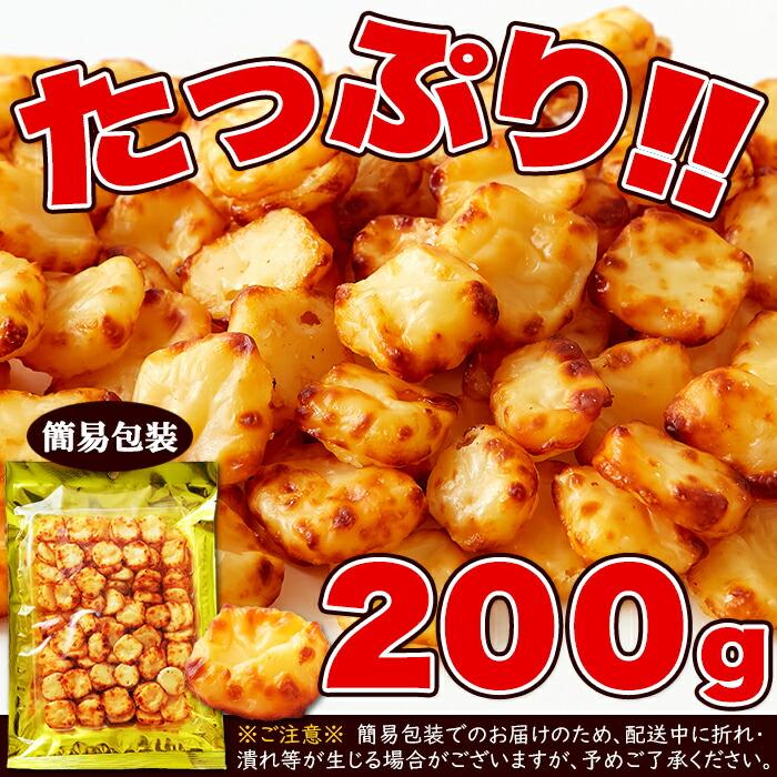 北海道産チェダーチーズ使用!!北海道ひとくち焼チェダーチーズ200g